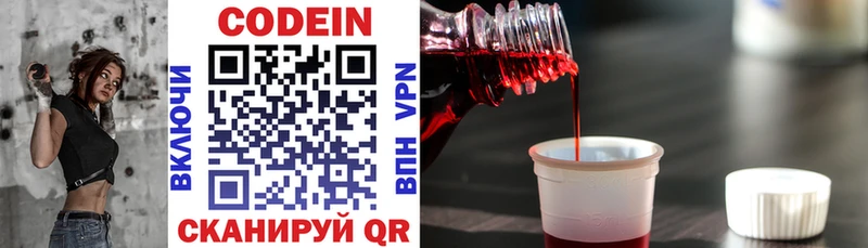 Codein напиток Lean (лин)  Всеволожск 